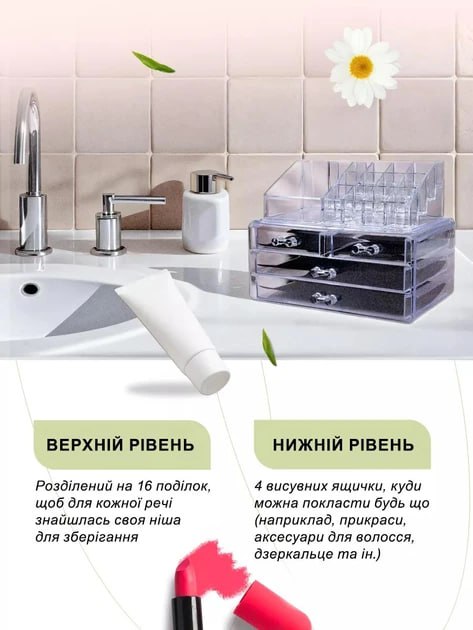 Настільний органайзер для косметики
