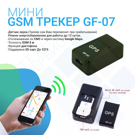 GSM трекер для велосипедів і мотоциклів