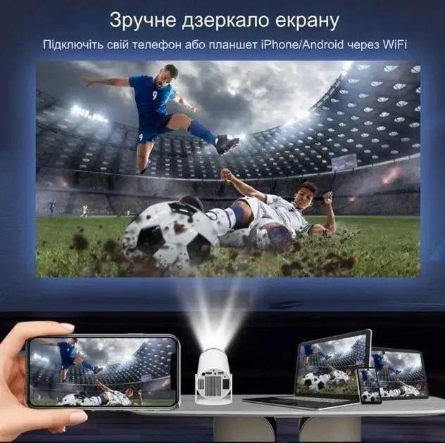 Мультимедійний портативний міні-проектор